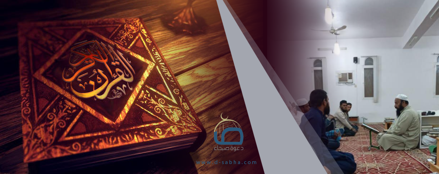 تعلم القرآن